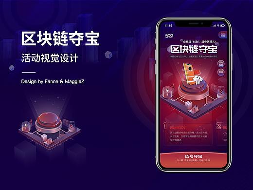 活动H5设计-区块链夺宝V1.0