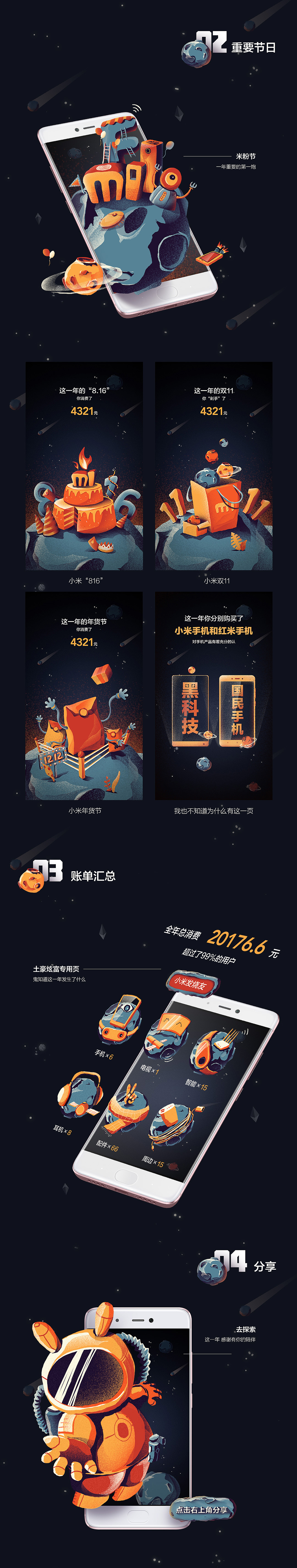 小米-2016年度账单 H5(图ZNjk4MjEzMDA=) - 移动端网页 - 站酷设计师乌云男青年原创素材 - 站酷ZCOOL