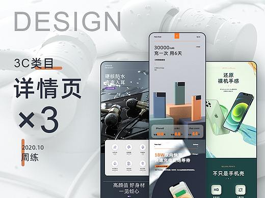 3C类详情页×3|C4D产品建模octane渲染