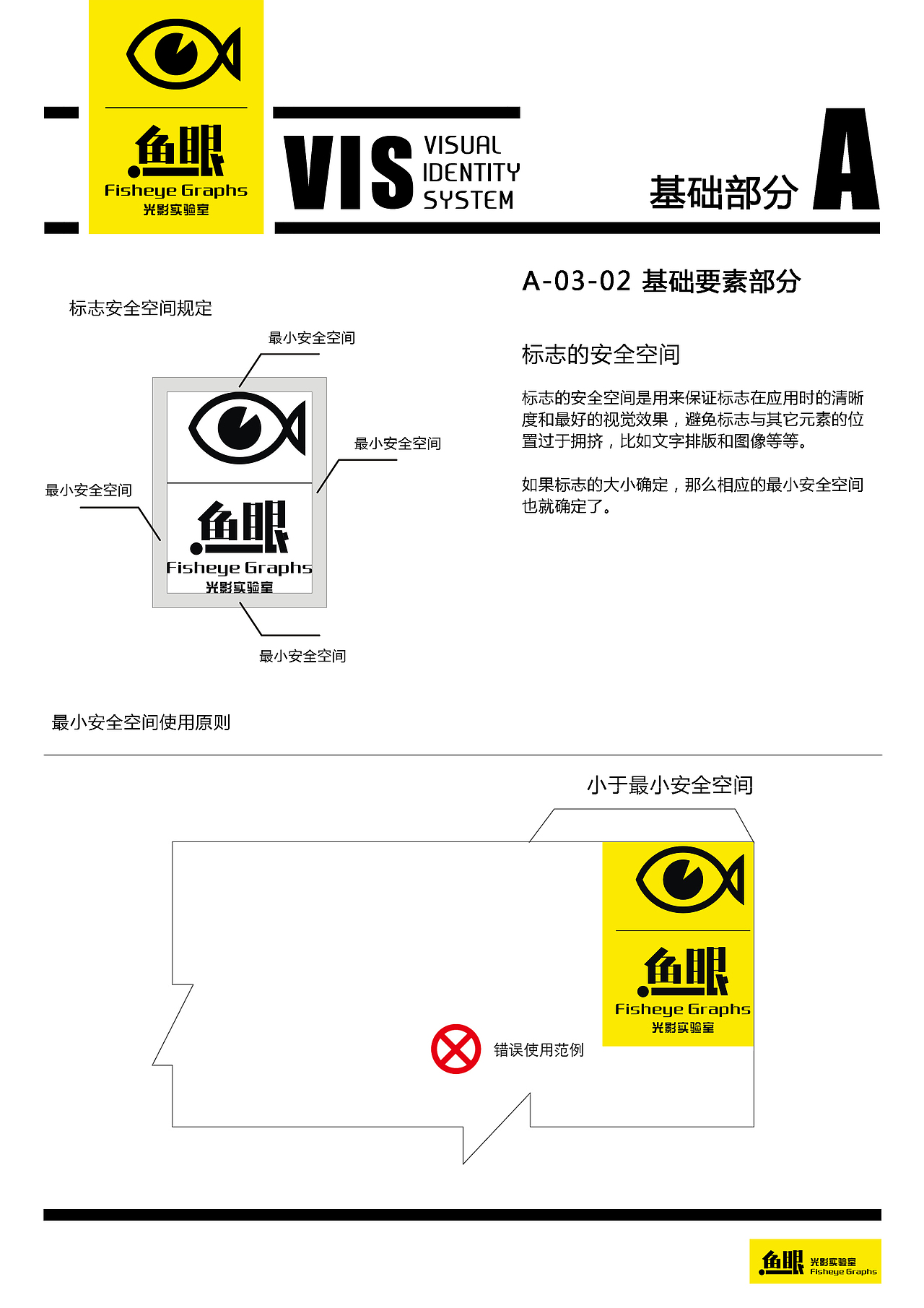 鱼眼光影工作室_VI手册