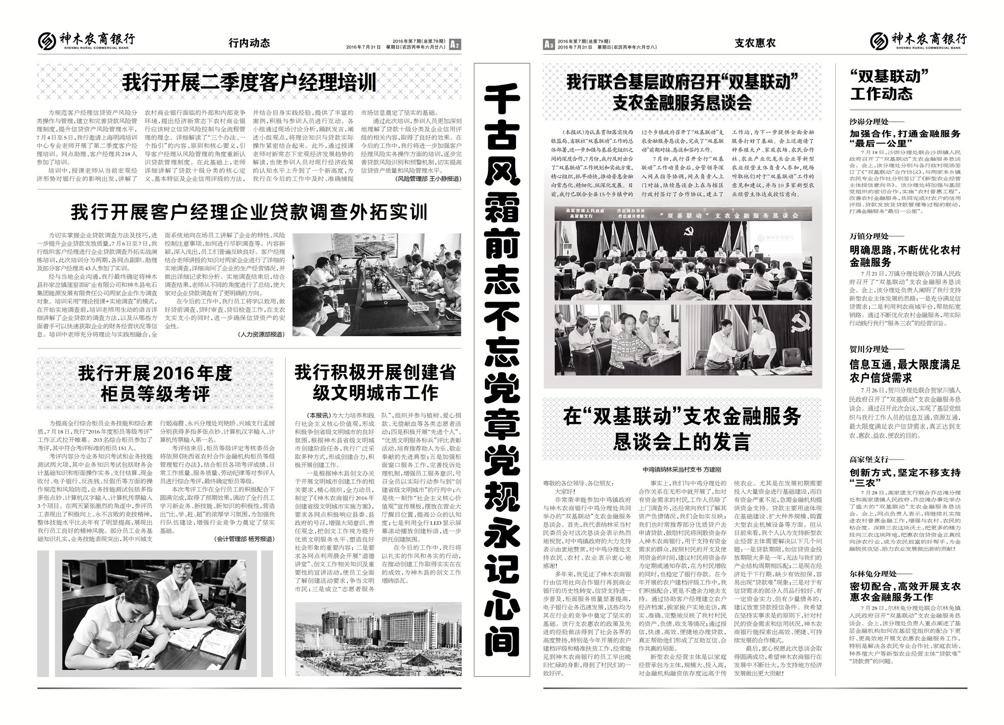 报纸排版 《神木农商银行》内刊