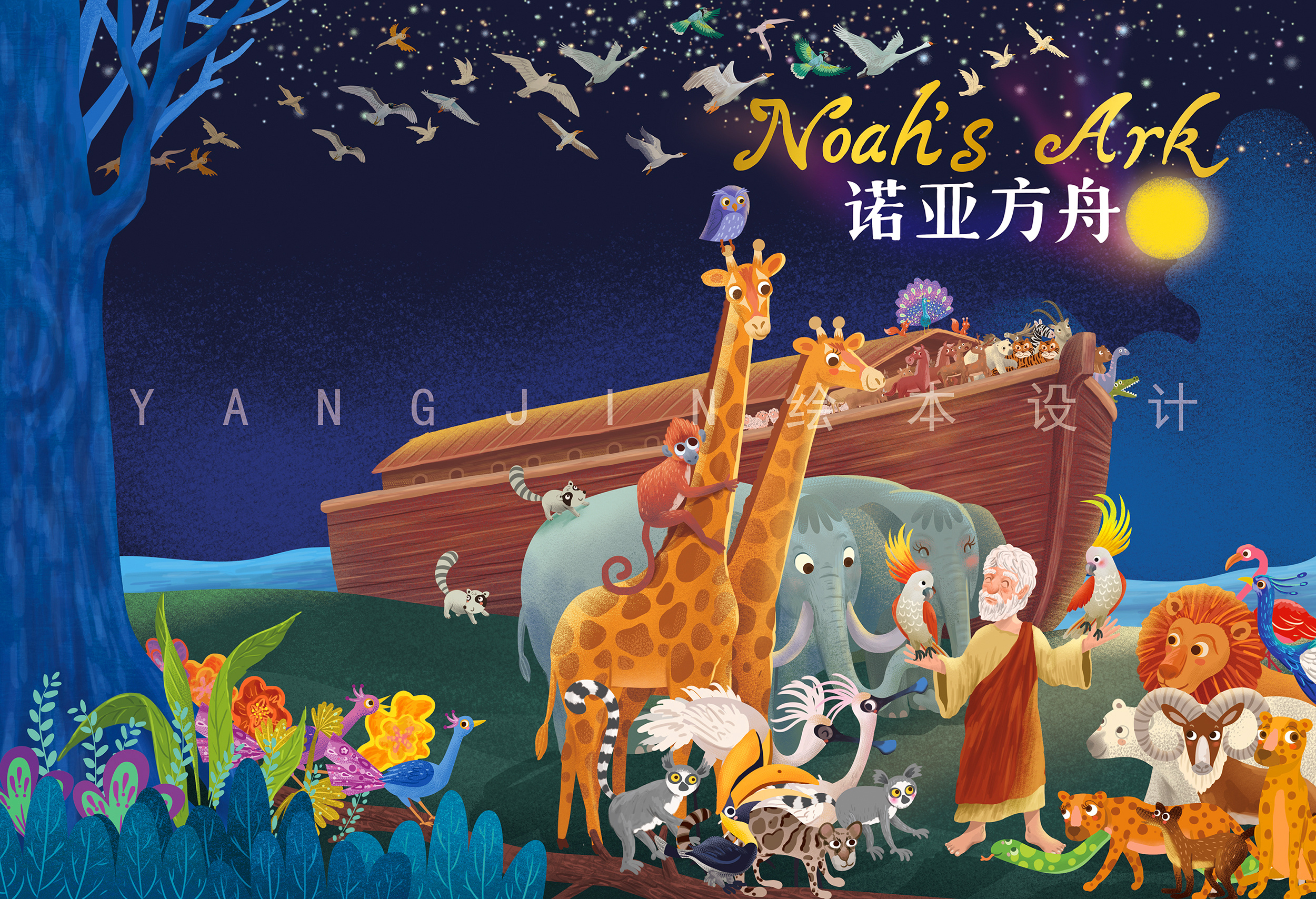 Noah's Ark Free Stock Photo - Public Domain Pictures