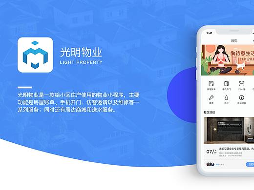 光明物业小程序