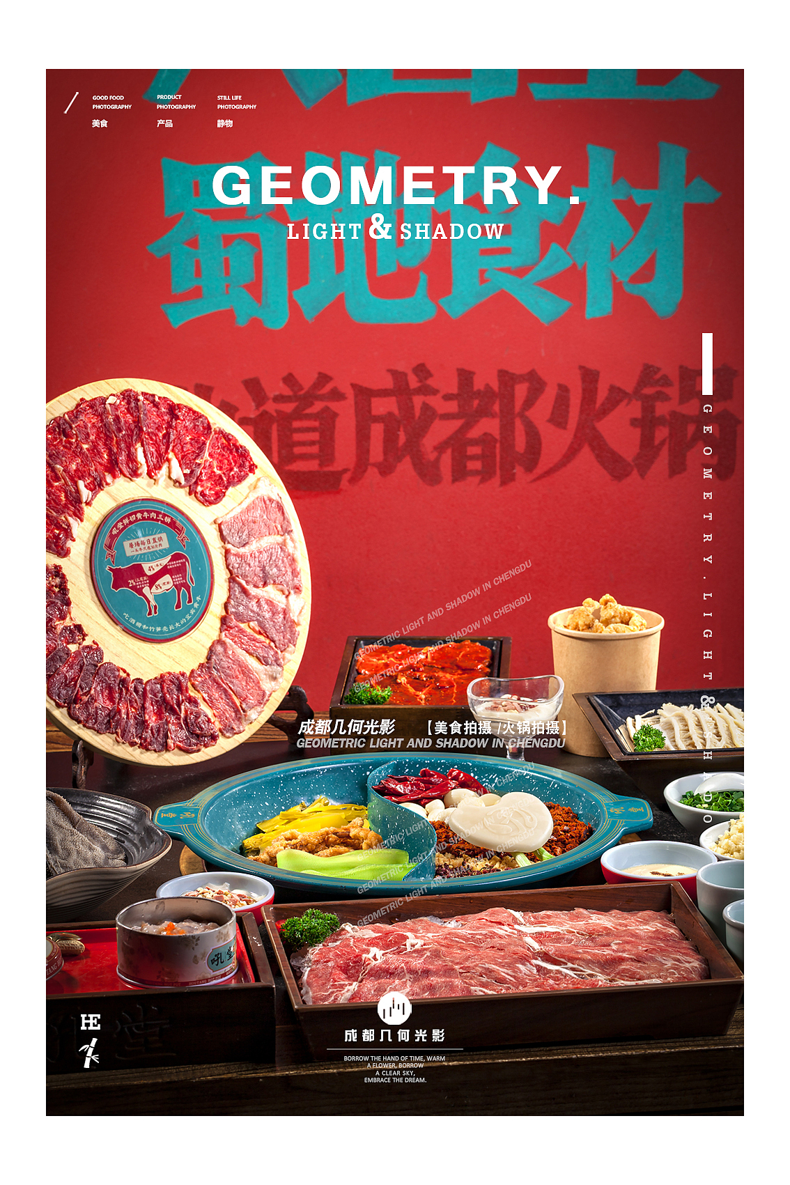 成都美食拍摄火锅锅底拍摄底料拍摄吼堂老火锅菜品拍摄