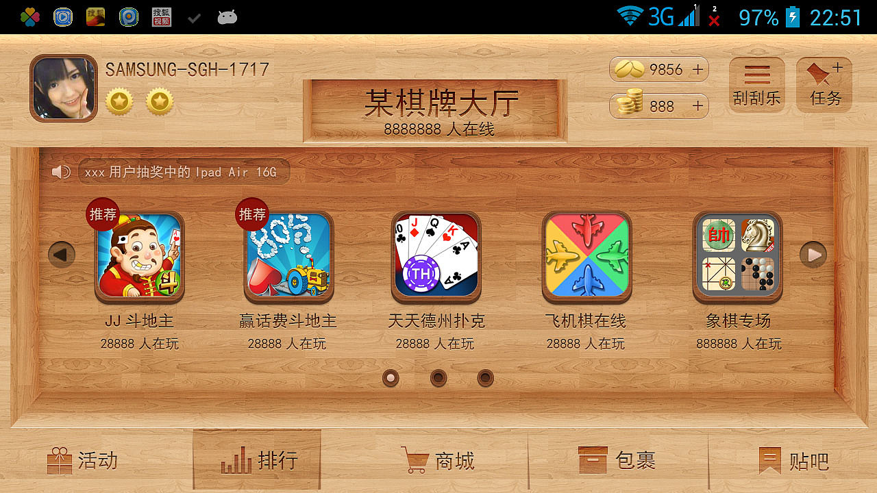 棋牌大厅app的首页设计(android版)