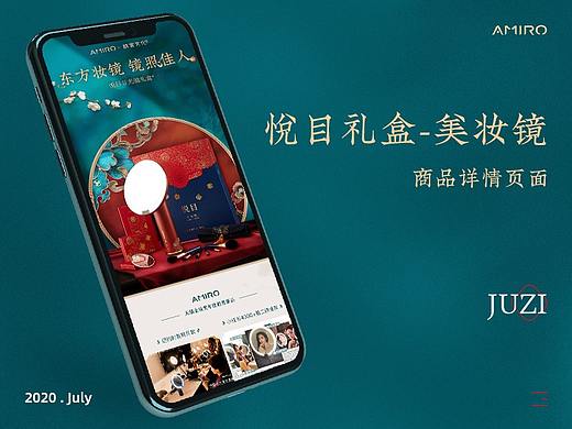 电商详情页分享AMIRO悦目礼盒故宫联名款美妆镜