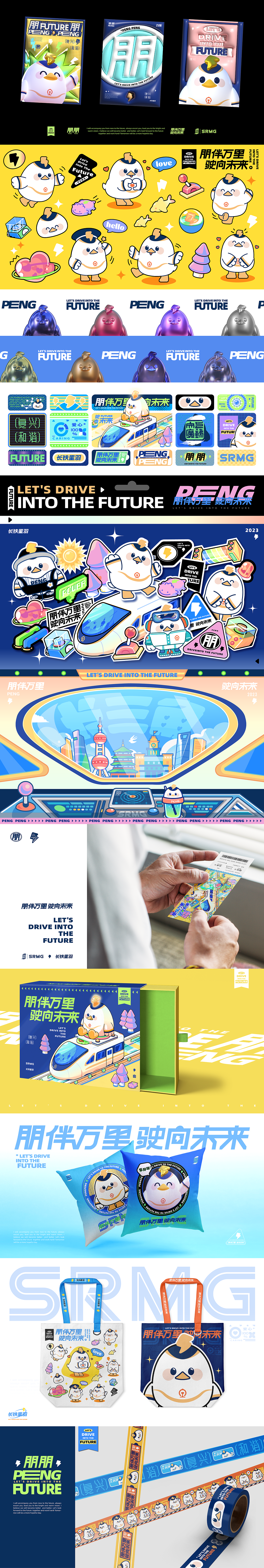 长三角铁路文创品牌IP—【朋伴万里 驶向未来】（图ZMzM1Mjg2NDQw） - IP形象 - 站酷设计师林躺躺原创素材 - 站酷ZCOOL