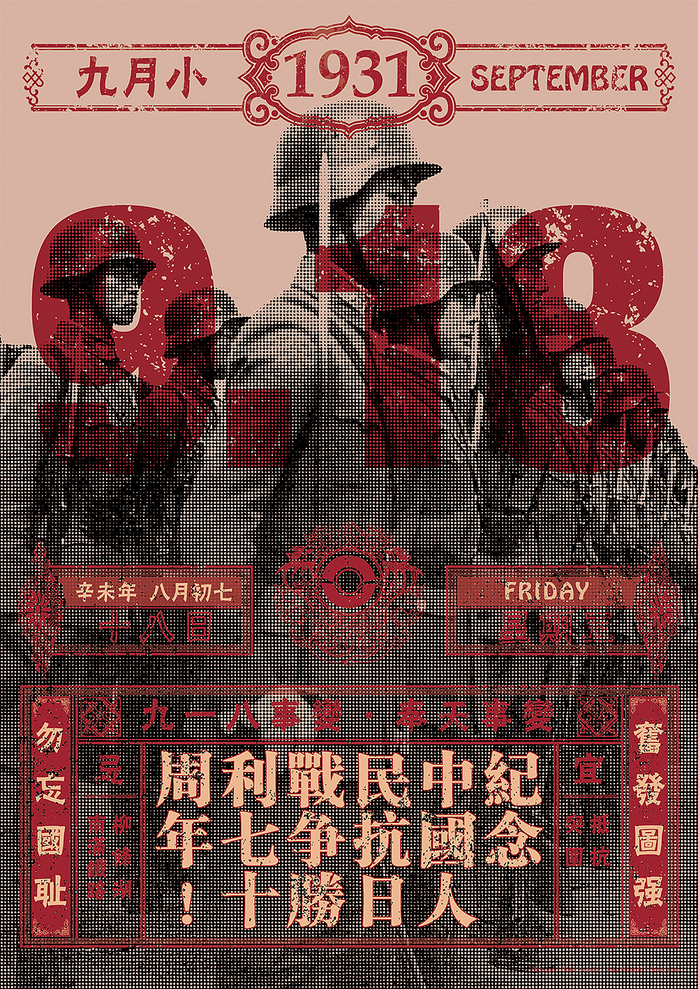 中国人民抗日战争胜利七十周年纪念海报（图ZMjQ2OTQwNTY=） - 海报 - 站酷设计师ShawMZ原创素材 - 站酷ZCOOL