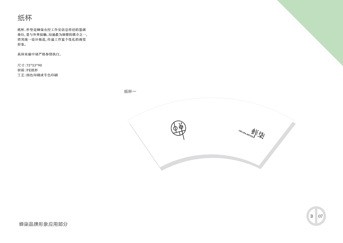 蝉柒 —— 服装VI（图ZMTIyMjQ4MTIw） - Logo - 站酷设计师懒癌中期原创素材 - 站酷ZCOOL