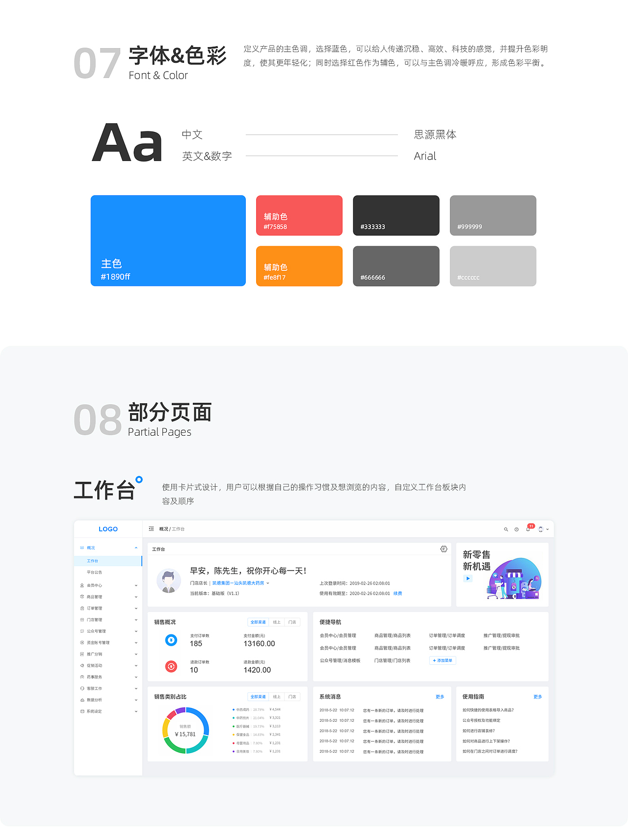 新零售中台-后台项目设计