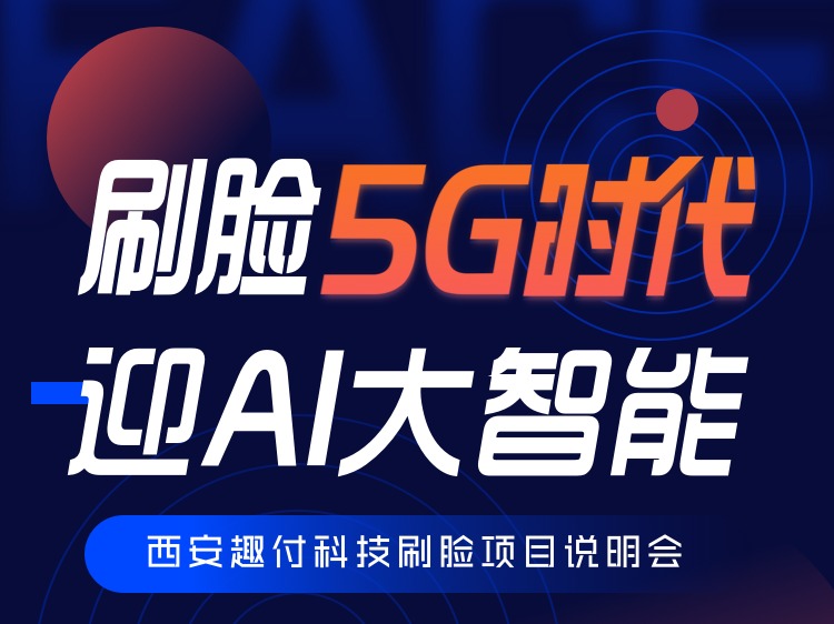 刷脸支付