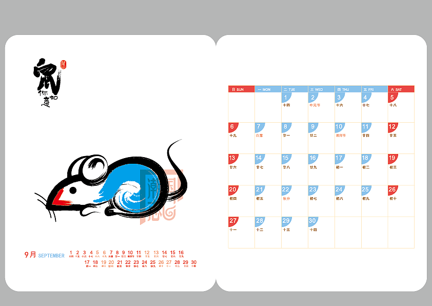 【国潮志】鼠年水墨台历