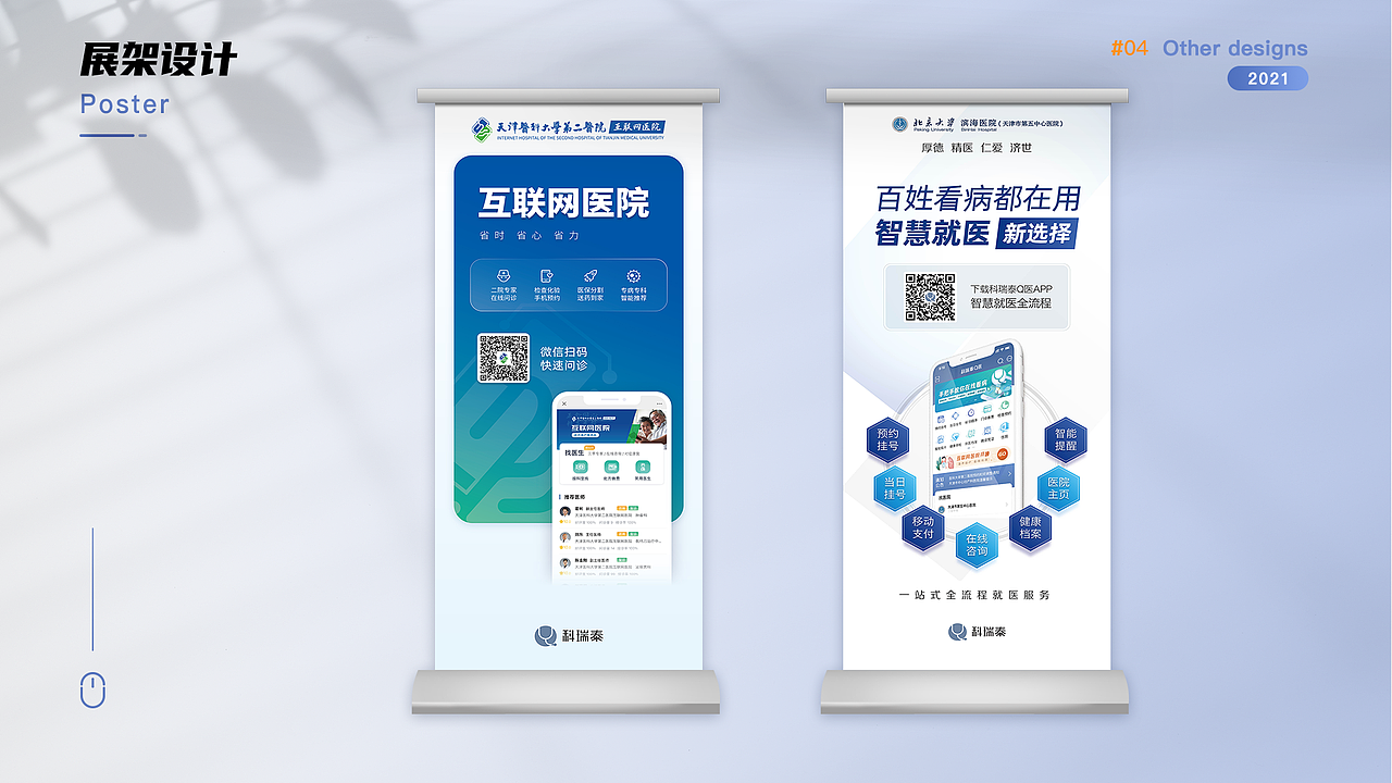 2021设计作品集 (科瑞泰Q医APP 互联网医院/门诊/住院)