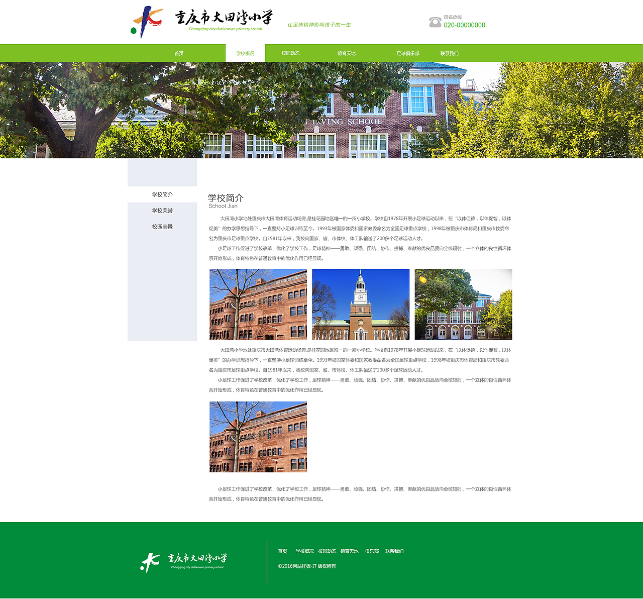 大田湾学校官网——已商用（图ZNjgyNDIwNDg=） - 企业官网 - 站酷设计师小章鱼爱设计原创素材 - 站酷ZCOOL