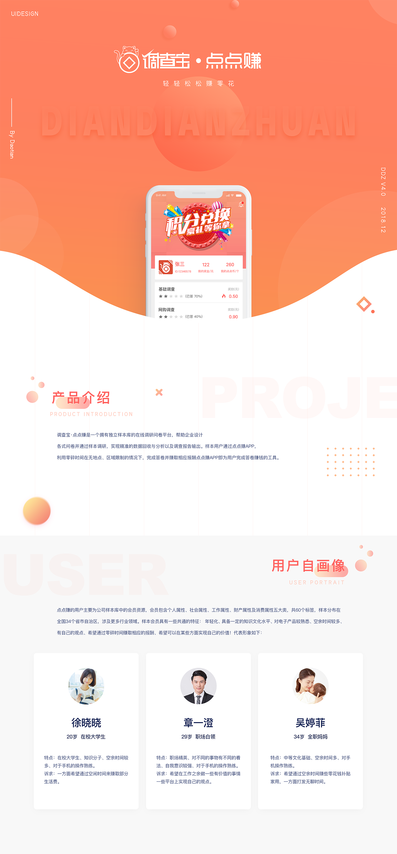 点点赚APP 界面设计