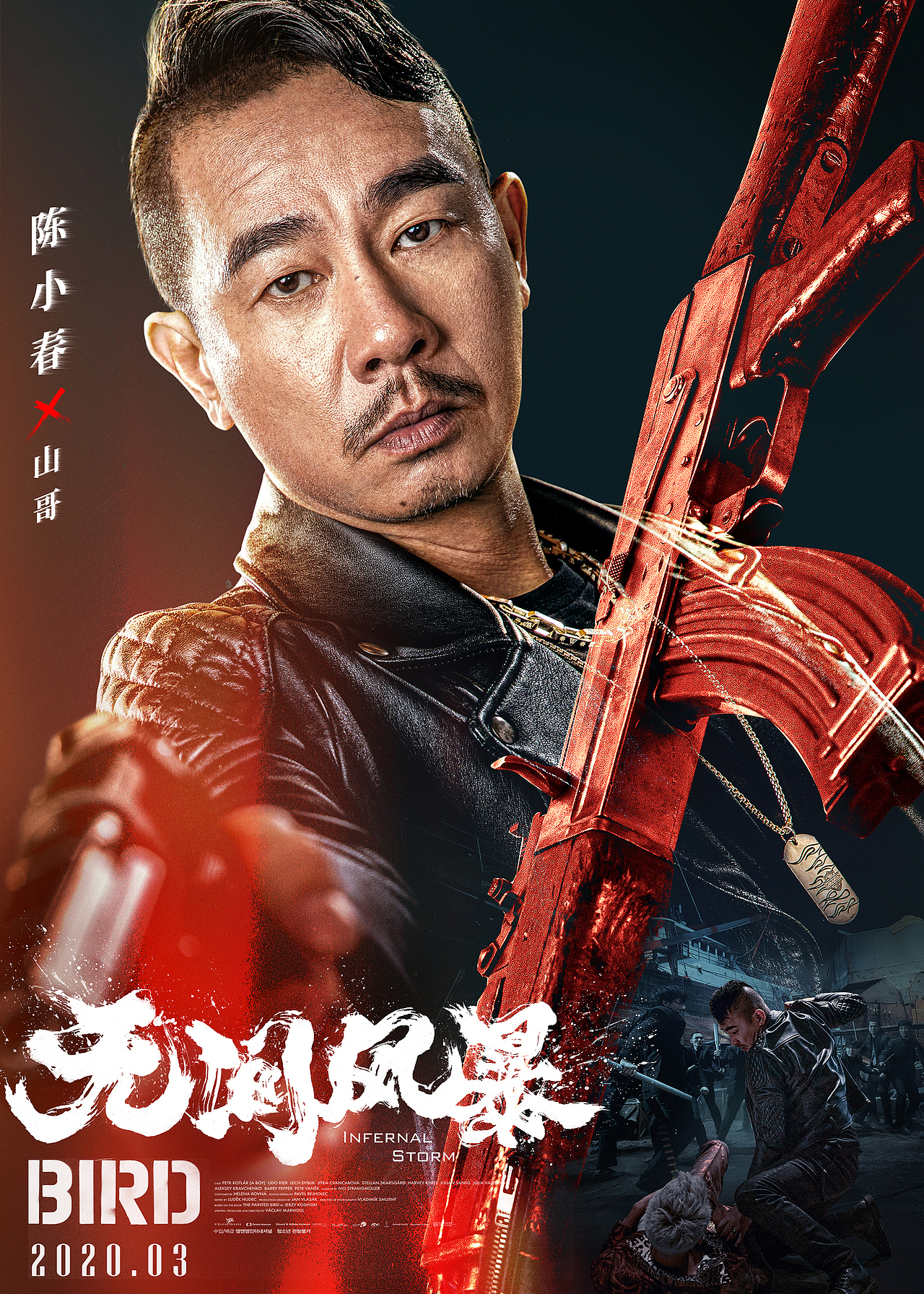 电影无间风云主海报及单人海报