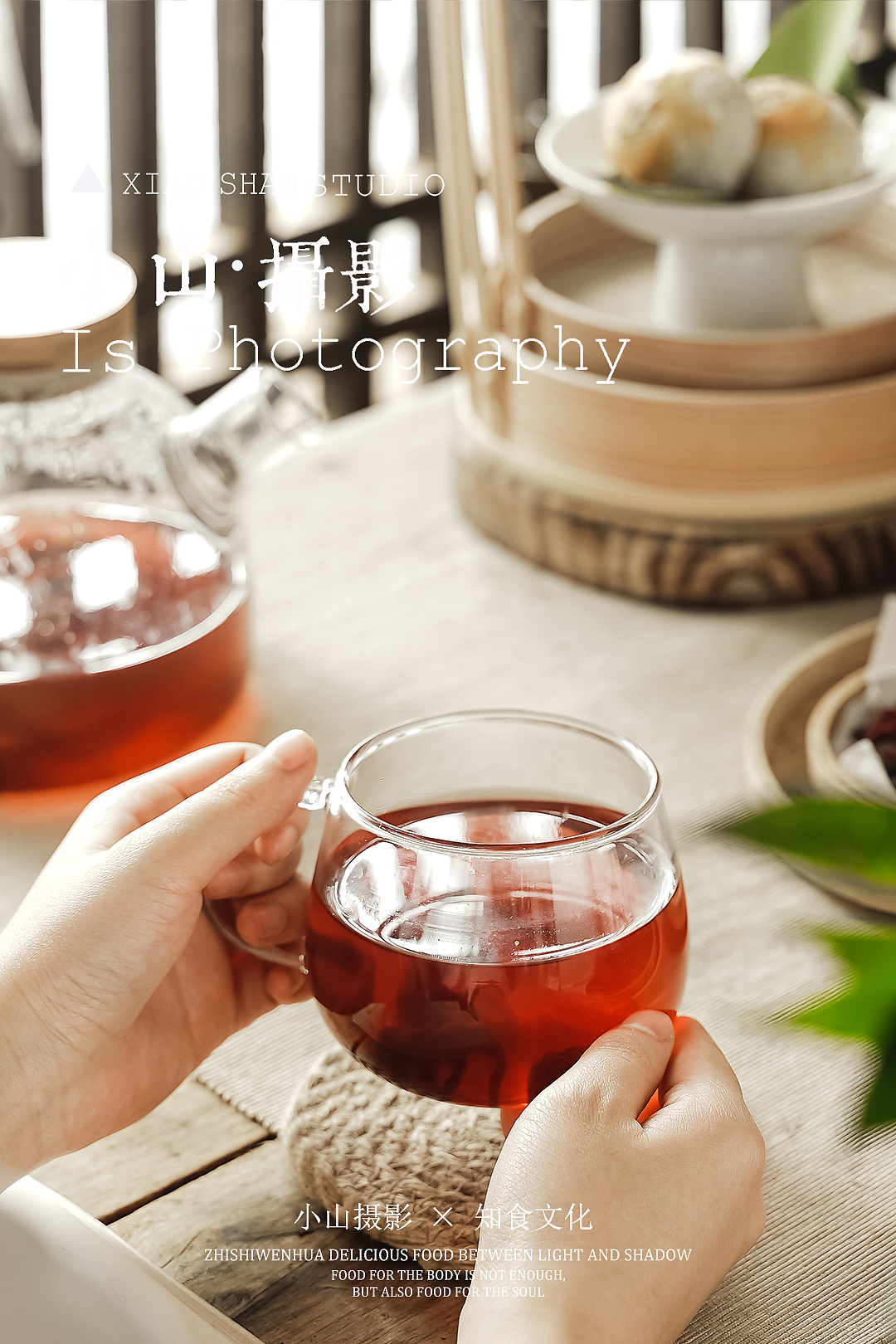 中式亮调 | 酸梅汤