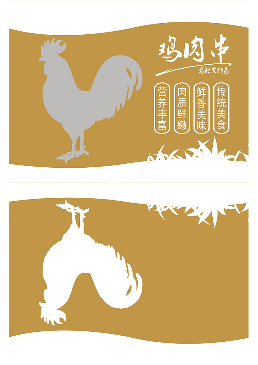 羊肉串、鸡肉串包装设计
