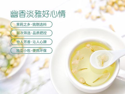 茉莉花茶详情页