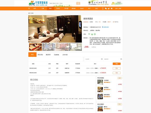 宁夏旅游网站设计