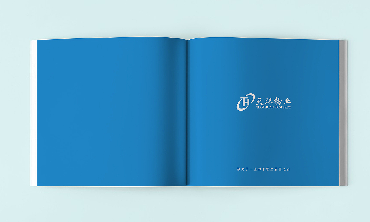 天环物业公司宣传册