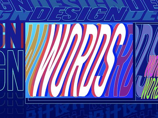 提升文字设计感的10种方式