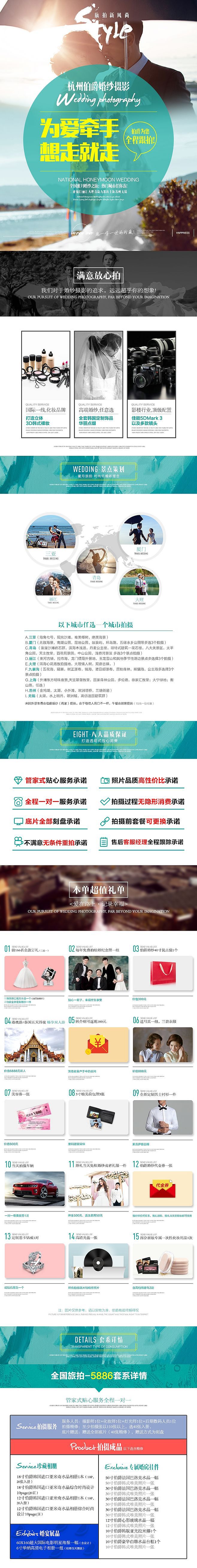 婚纱摄影首页详情页活动页