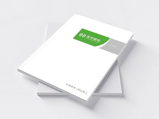 友华装饰画册设计