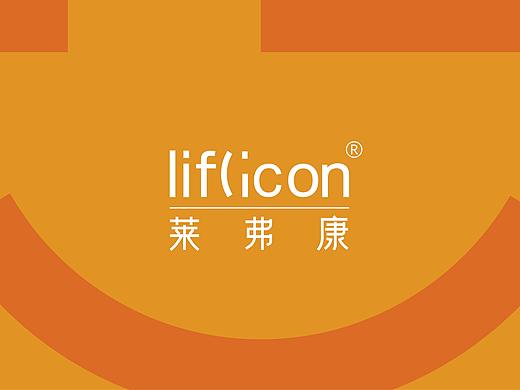 【品牌】莱弗康 Liflicon