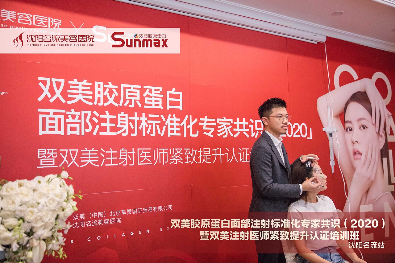 20200826 双美注射学院沈阳名流站学术篇 活动物料.