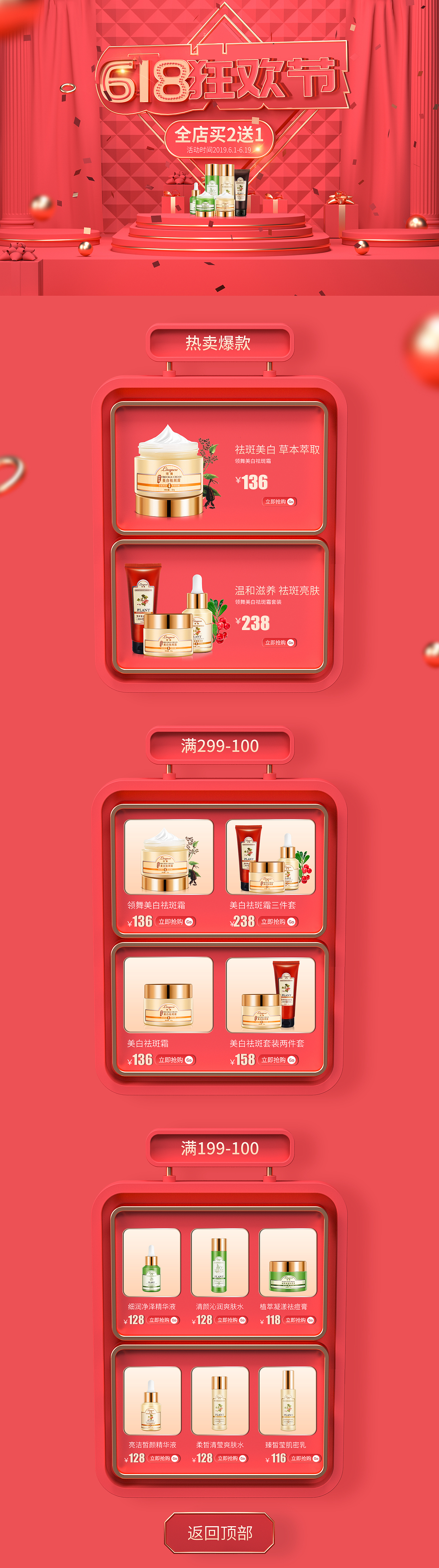 京东618首页电脑端装修4张