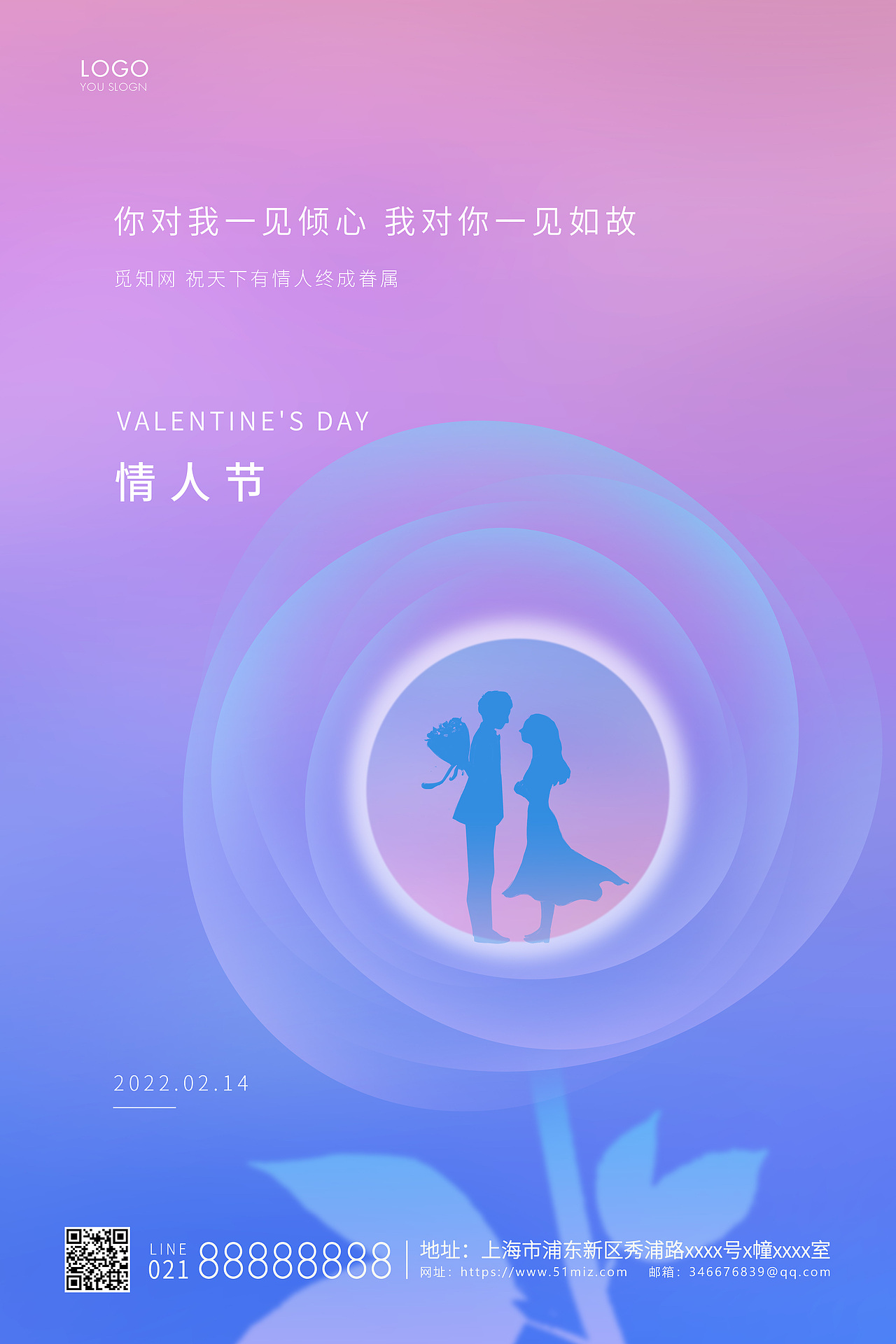 520情人节214情人节海报合集