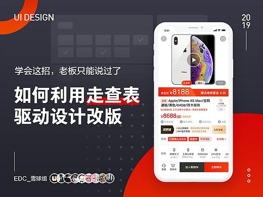 如何利用走查表驱动设计改版