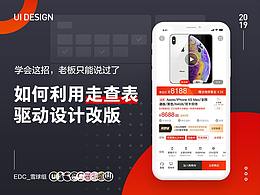 APP改版