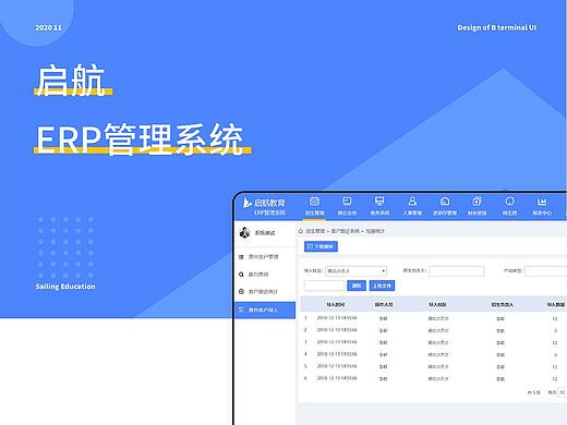 启航ERP管理系统