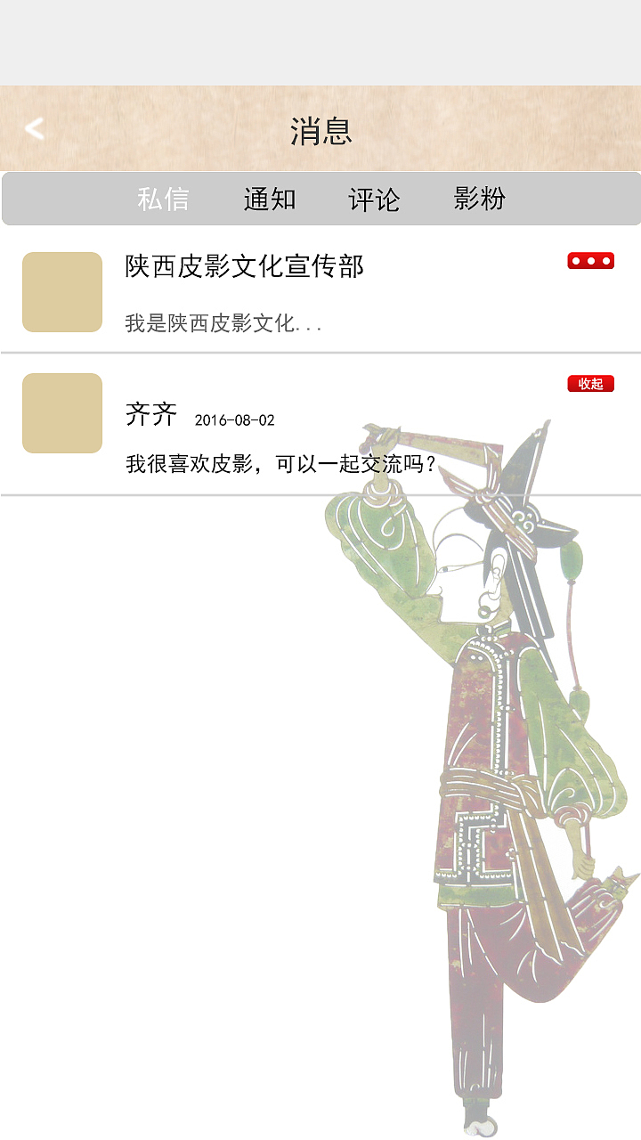 皮影APP界面（图ZNjA1ODU3NDA=） - APP界面 - 站酷设计师喜欢如风原创素材 - 站酷ZCOOL