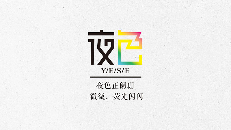 字体练习1（图ZMTAzOTcyMjAw） - 字体/字形 - 站酷设计师凤舞传媒原创素材 - 站酷ZCOOL