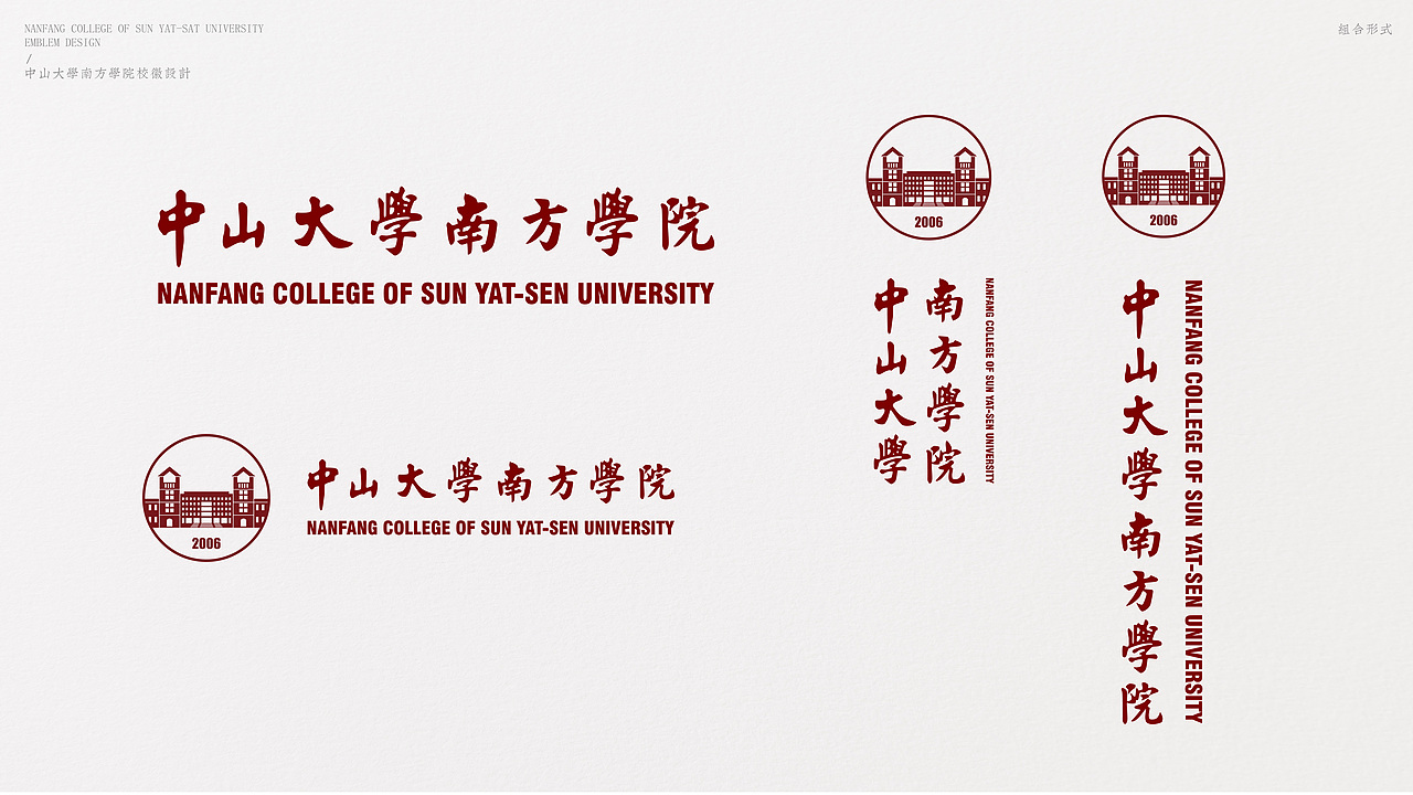 中山大学南方学院校徽设计