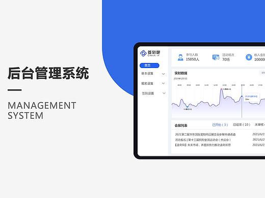 签到吧后台界面