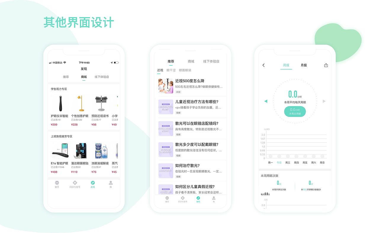 EYENURSE（图ZMTQ4NDk5NjEy） - APP界面 - 站酷设计师Tinkerbel原创素材 - 站酷ZCOOL