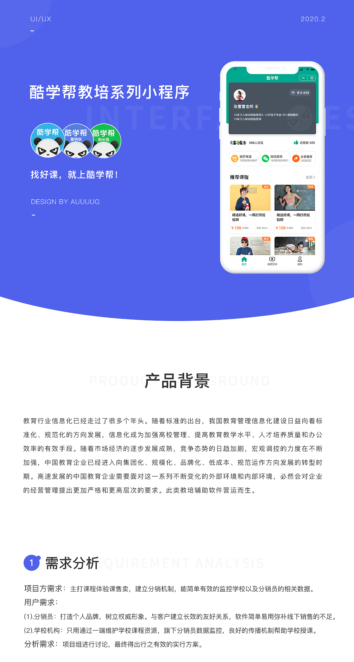 酷學(xué)幫教培系列小程序（圖ZMjAxNzYzNDE2） - APP界面 - 站酷設(shè)計師AUUUUG原創(chuàng)素材 - 站酷ZCOOL