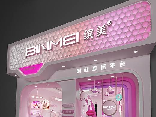 化妆品店