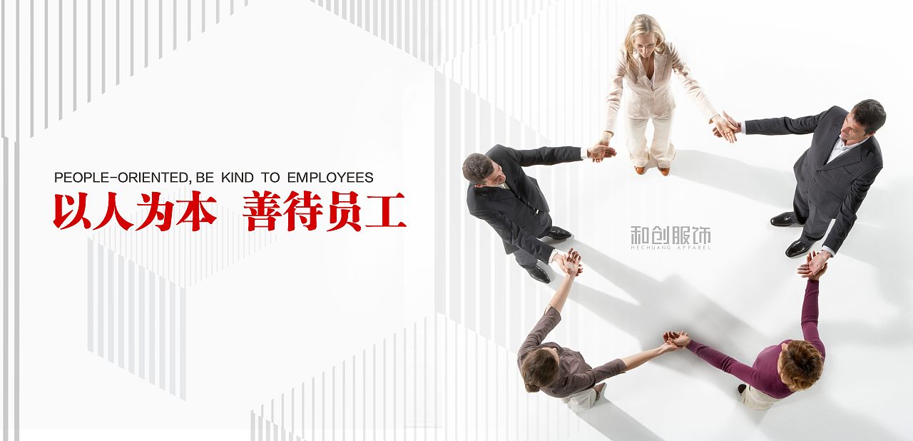 和创服饰企业宣传海报展板邀请函生日会