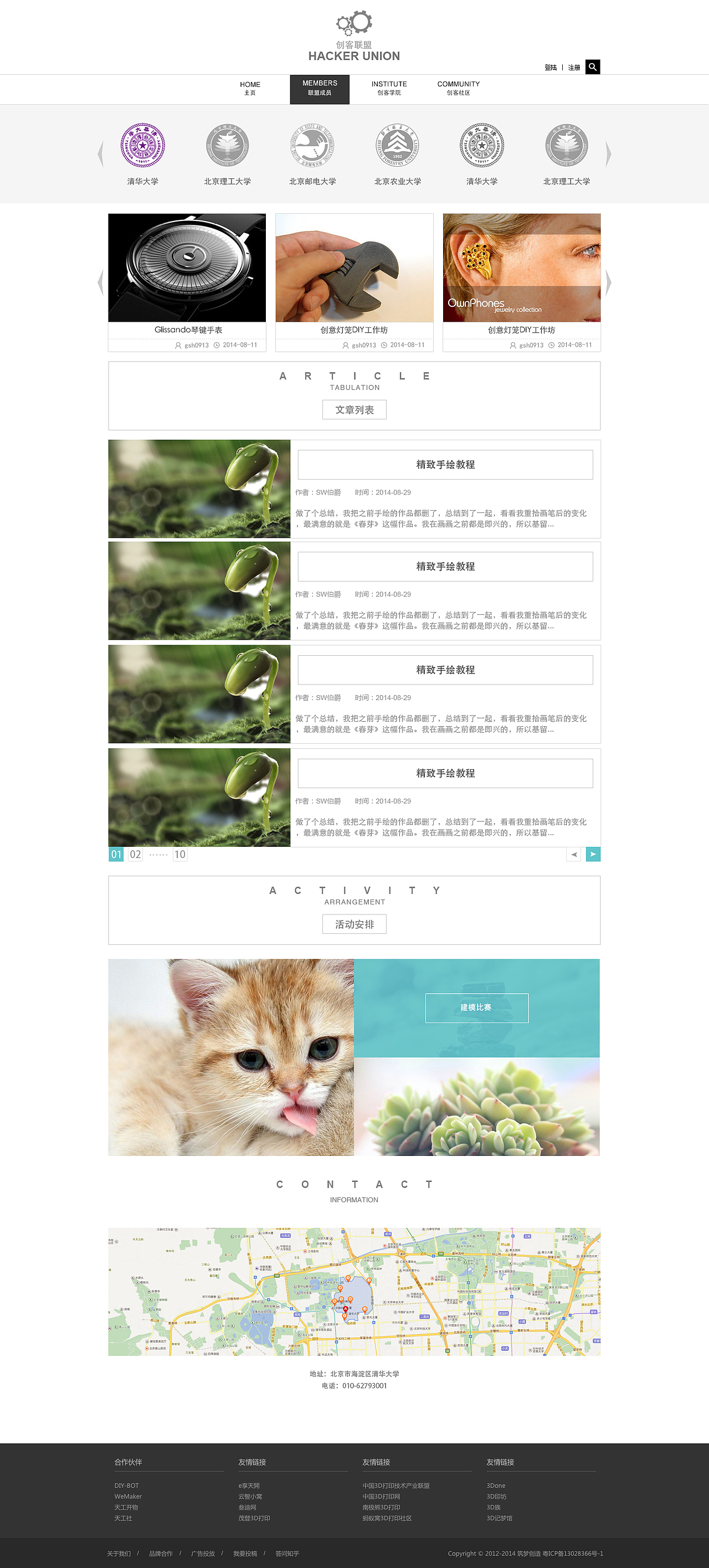 创客联盟（图ZMTk0MDE1MTY=） - 门户网站 - 站酷设计师DannyHe_原创素材 - 站酷ZCOOL