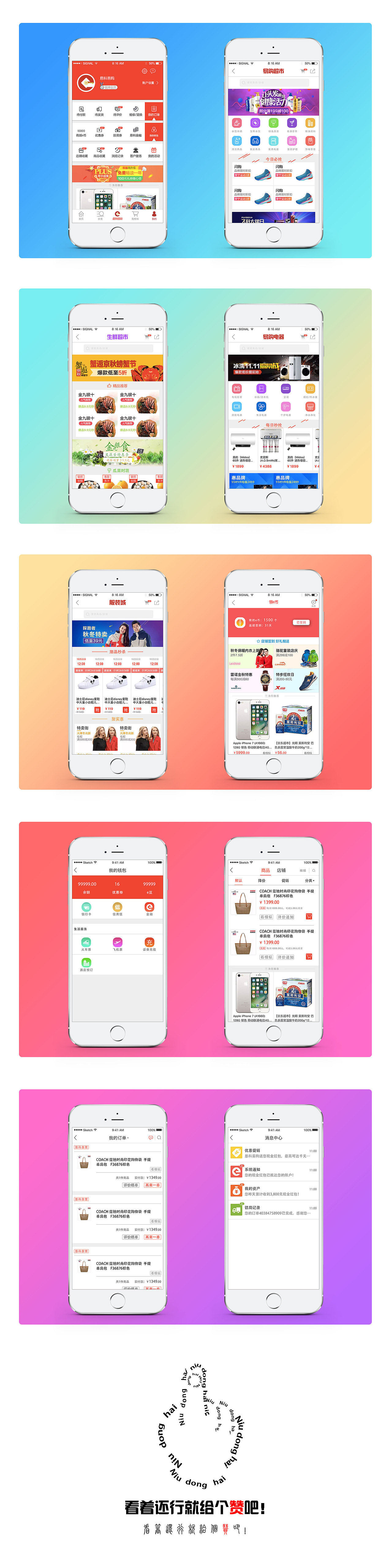 某购物商城部分app界面