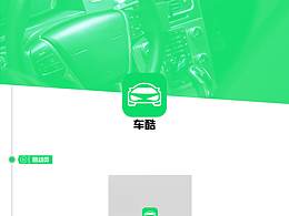 汽车app
