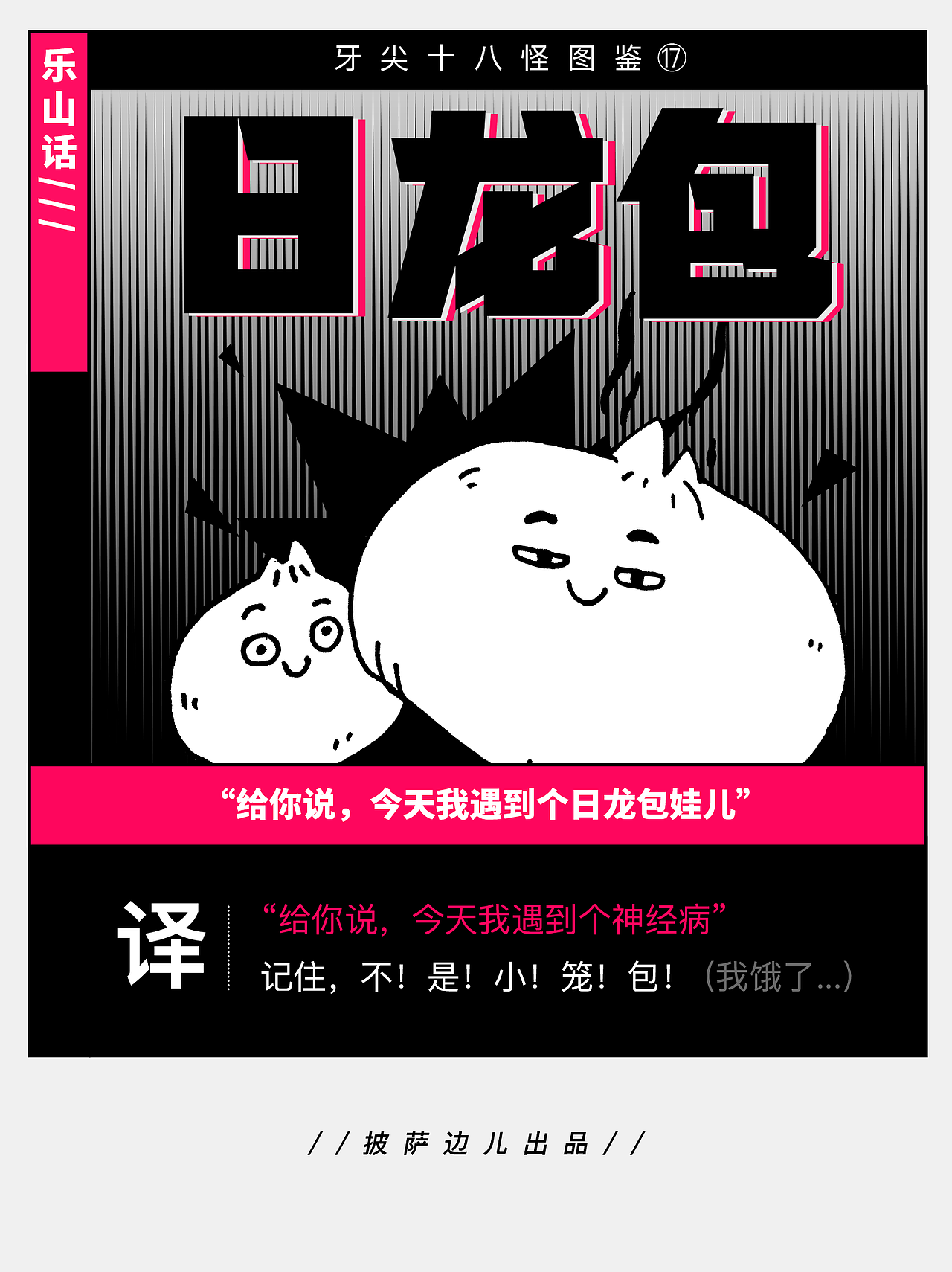 《小城味道-牙尖十八怪图鉴》