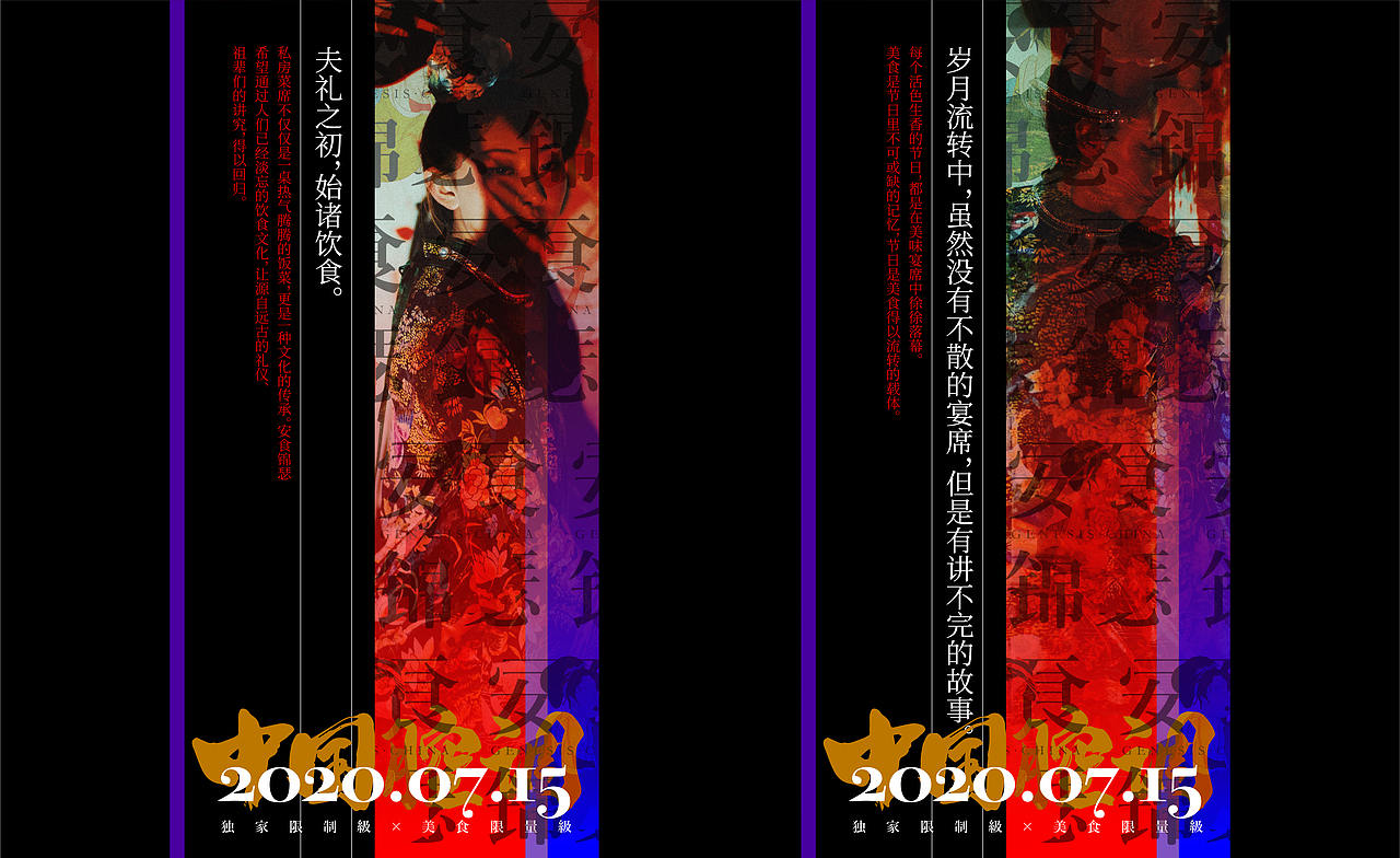 安食锦瑟·汇世私房菜 | 品牌设计 | NDO南無督造作品（图ZMjIwODYxOTA4） - 品牌 - 站酷设计师南無督造原创素材 - 站酷ZCOOL