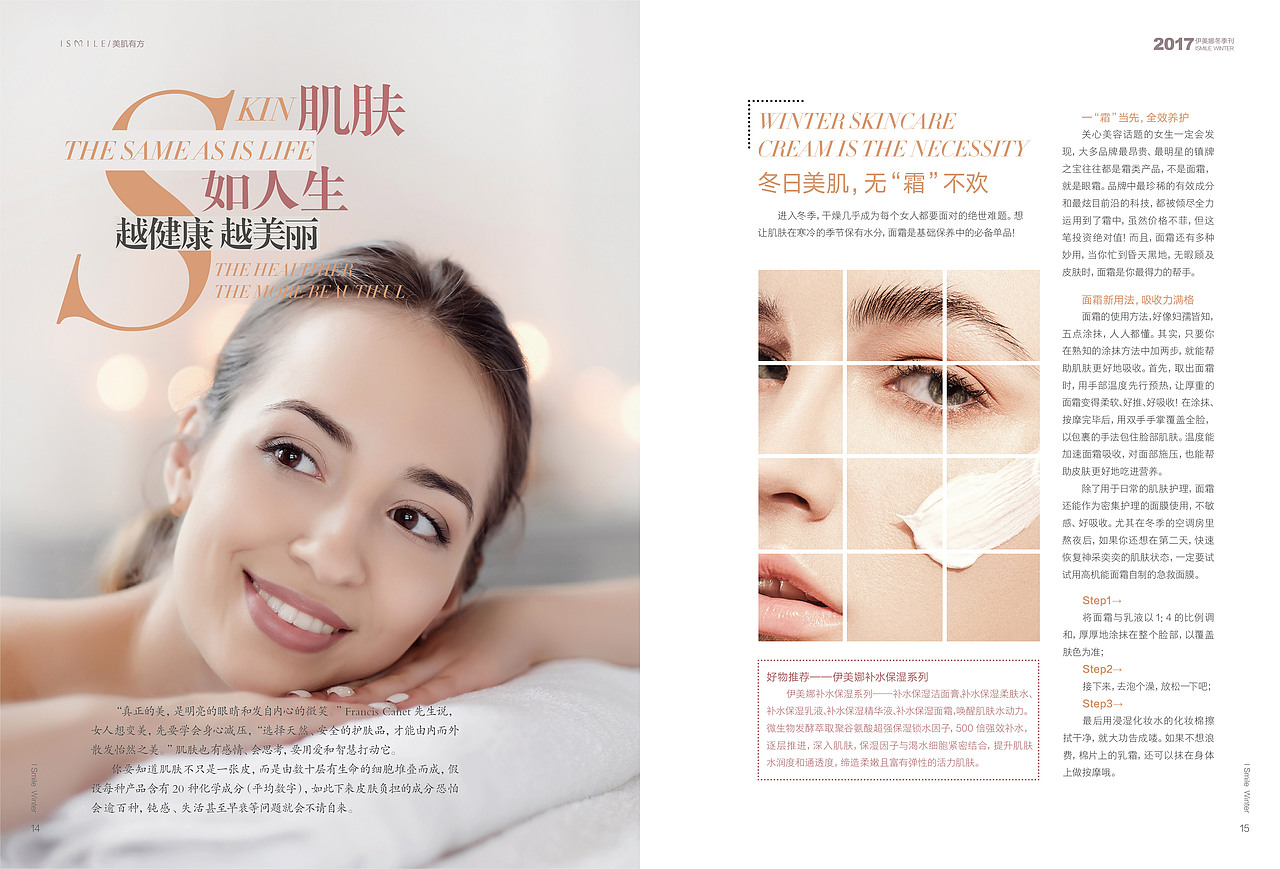 杂志设计1-美容美体（图ZMjQzNDgwNzQ4） - 书籍/画册 - 站酷设计师葵花子sunflower原创素材 - 站酷ZCOOL