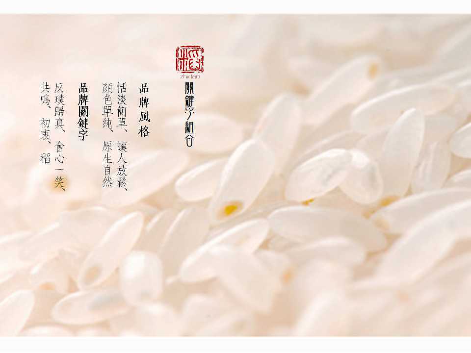 知稻了（图ZMjk3NDc4ODA=） - 其他手工艺 - 站酷设计师Diannnn原创素材 - 站酷ZCOOL